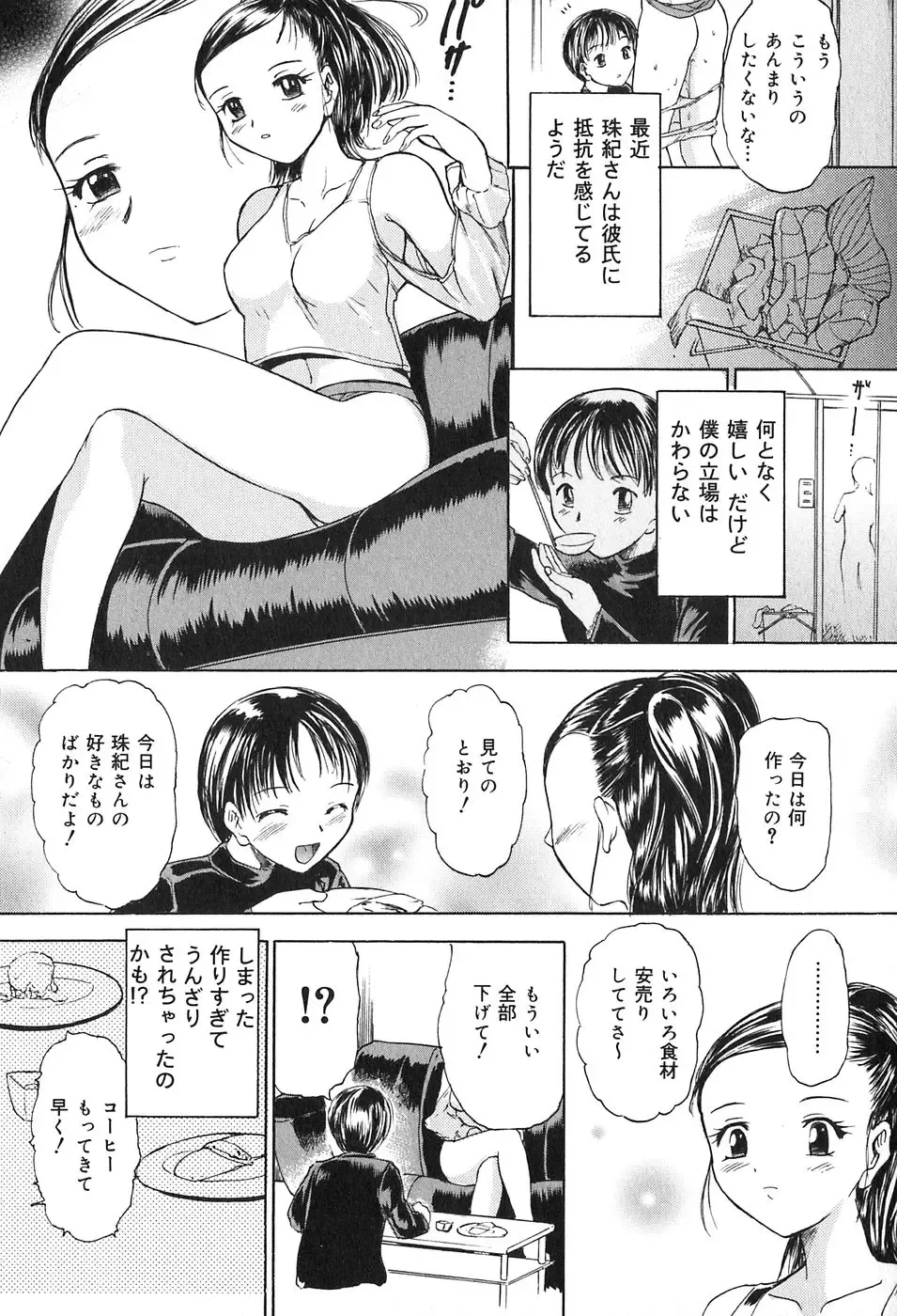 [Kanikuu Kaita] Kichiku Enkai Fhentai - Page 70