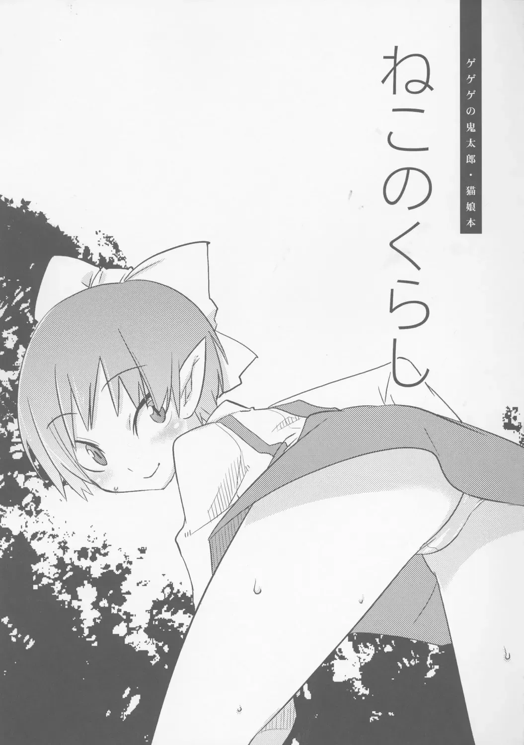 [Suemitsu Dicca] Neko no kurashi Fhentai - Page 2