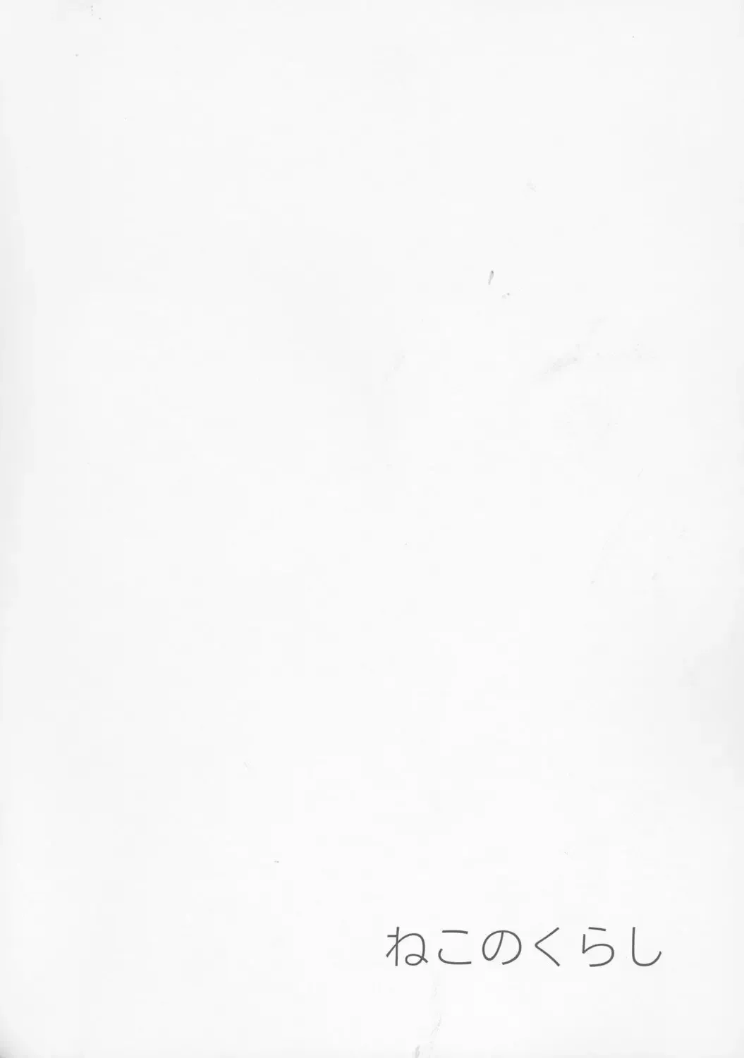 [Suemitsu Dicca] Neko no kurashi Fhentai - Page 3