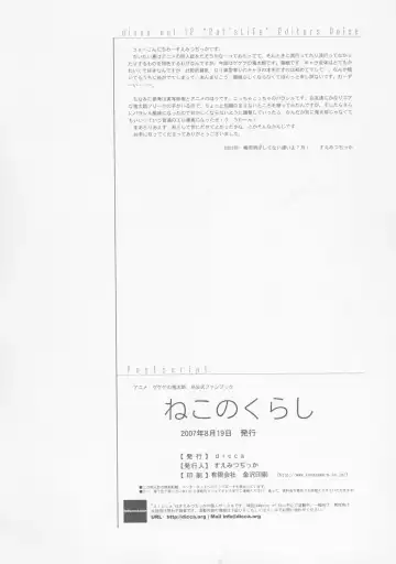 [Suemitsu Dicca] Neko no kurashi Fhentai - Page 17