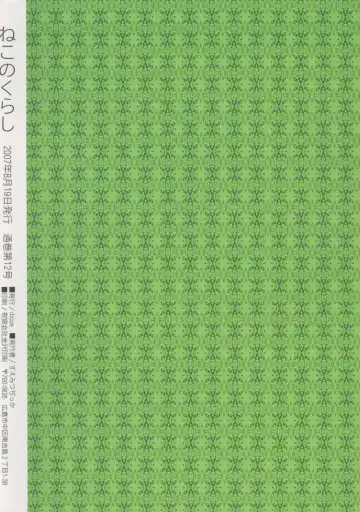 [Suemitsu Dicca] Neko no kurashi Fhentai - Page 18