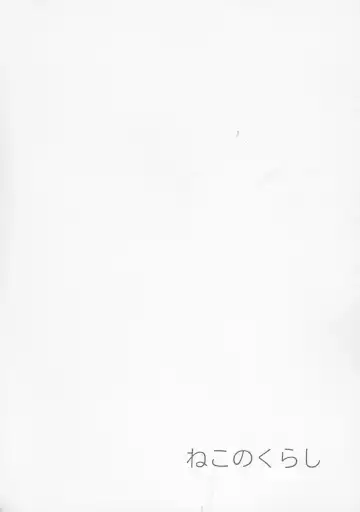 [Suemitsu Dicca] Neko no kurashi Fhentai - Page 3