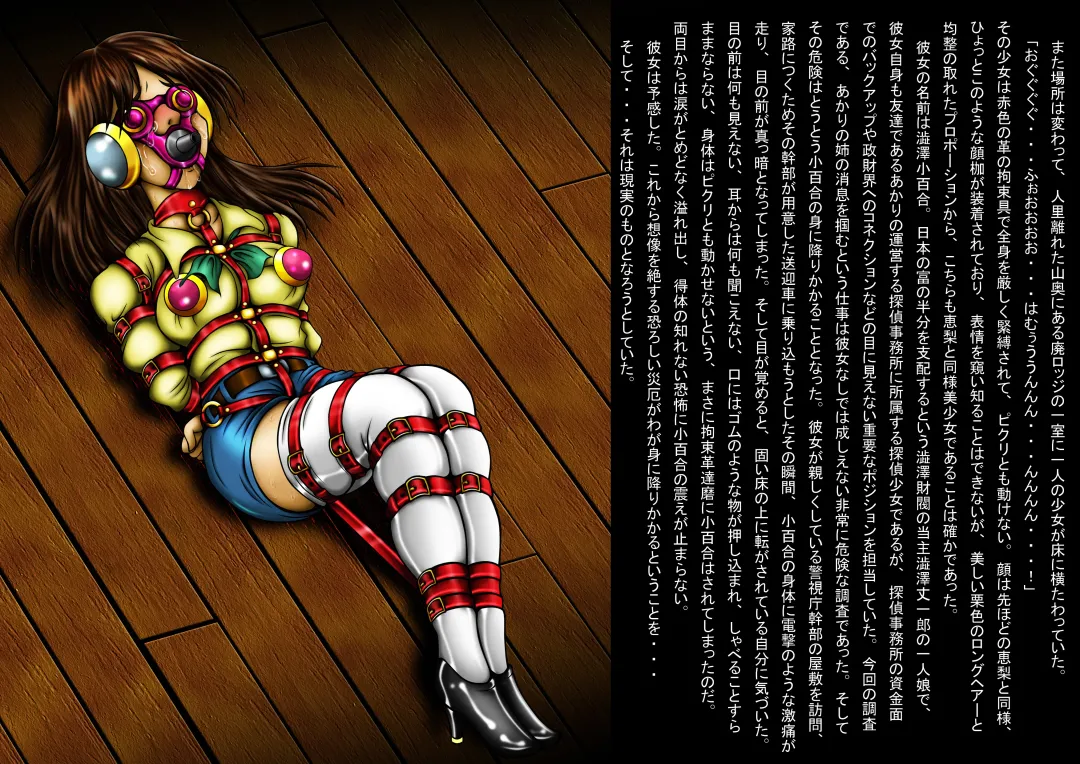 Inbaku Ningyoukan Kiki ni Ochiirishi Nawaotome-tachi Fhentai - Page 24