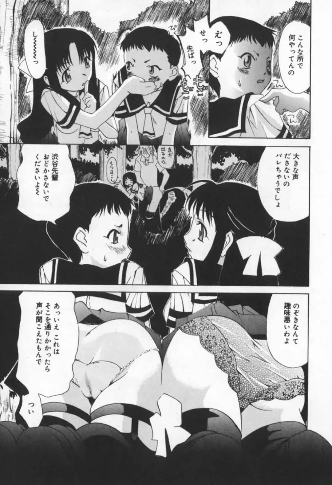 [Sakaki Hitomi] Mizuiro Ehon Fhentai.net - Page 83