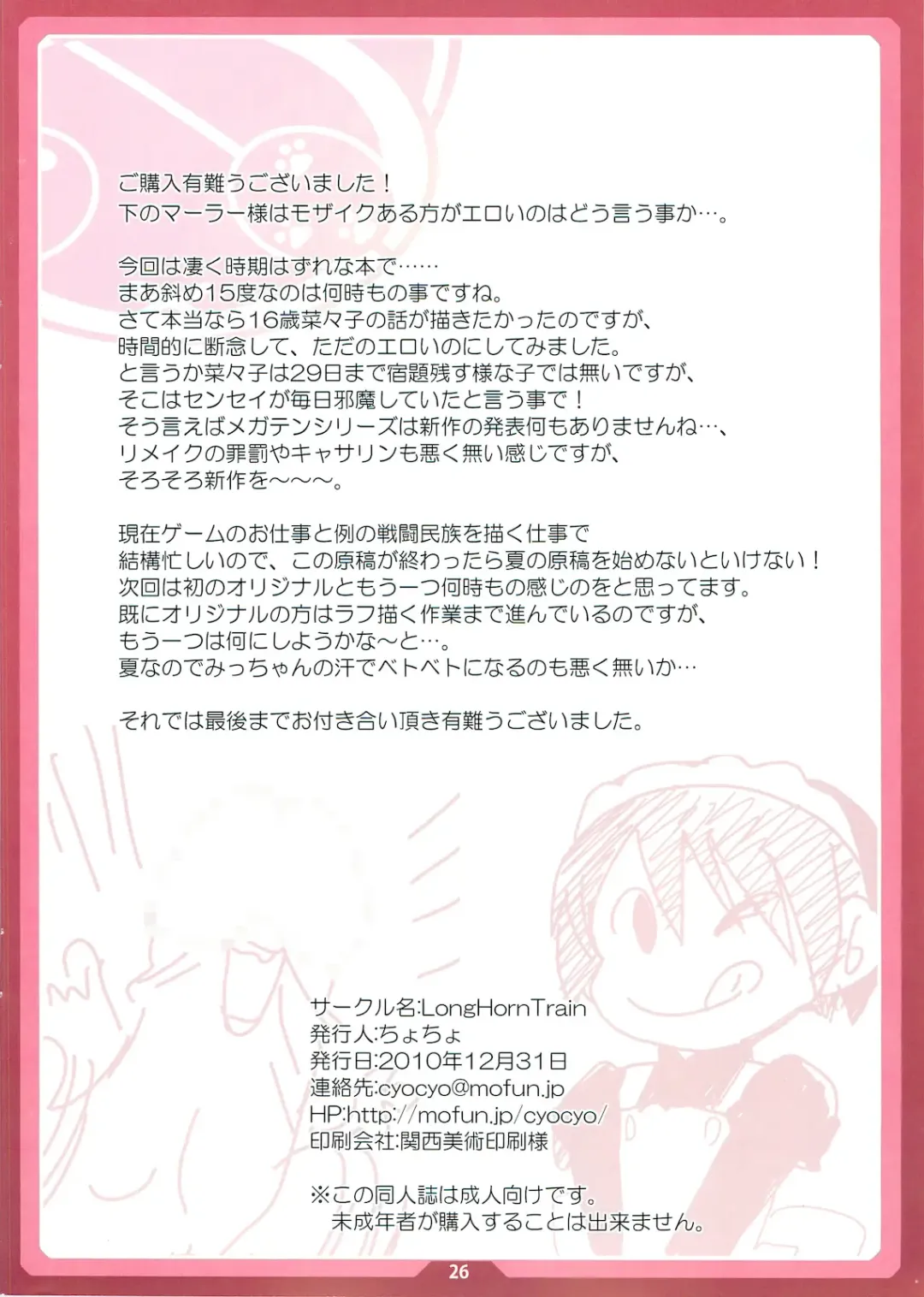 [Cyocyo] Nanakohan Fhentai - Page 25