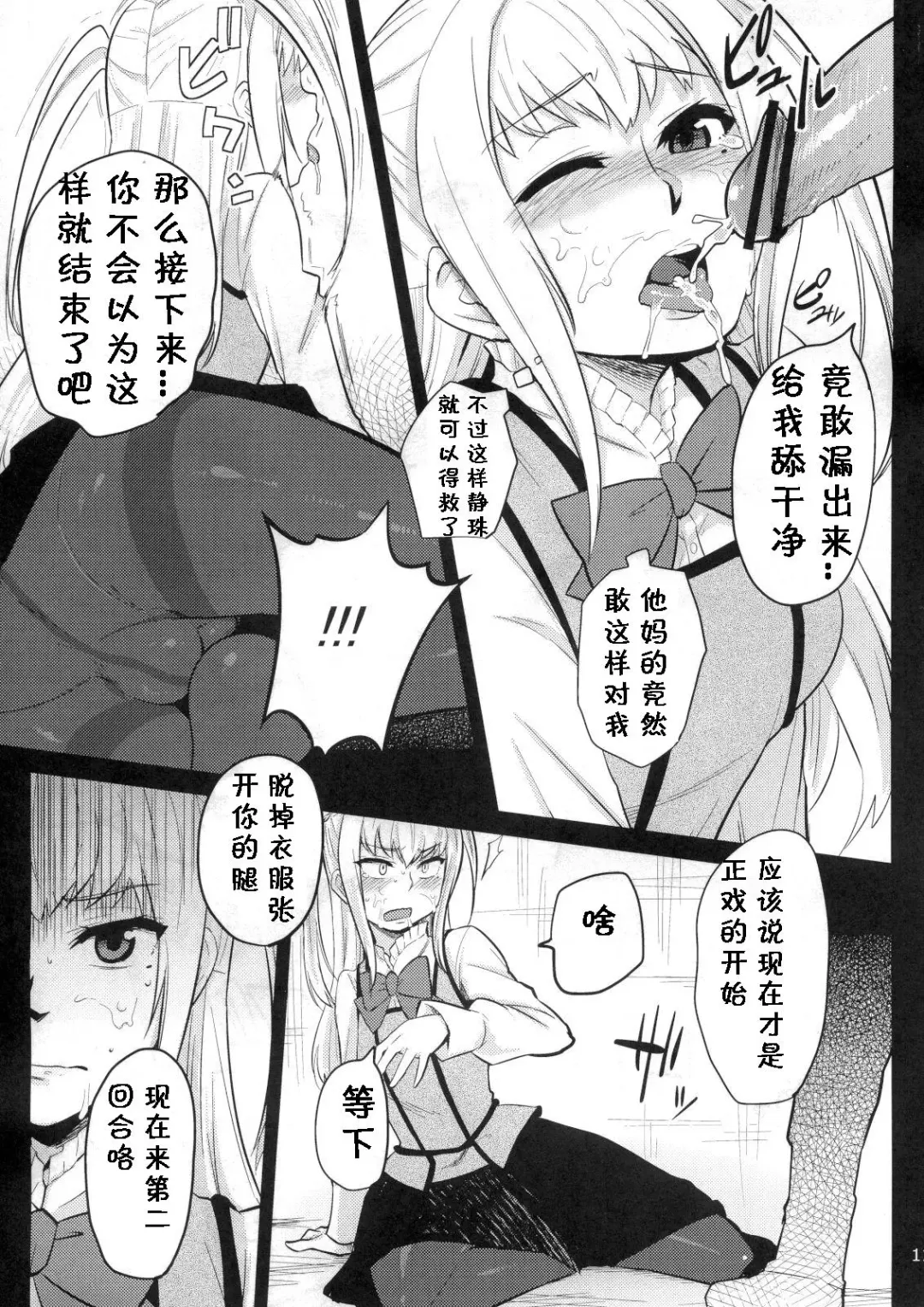 [Scotch] Mariya-sama ga Miteru Fhentai - Page 10