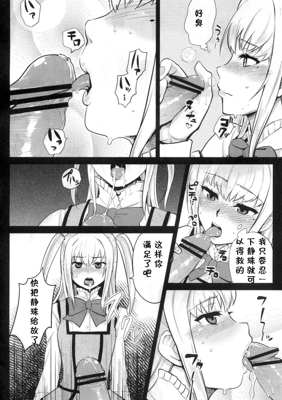 [Scotch] Mariya-sama ga Miteru Fhentai - Page 7