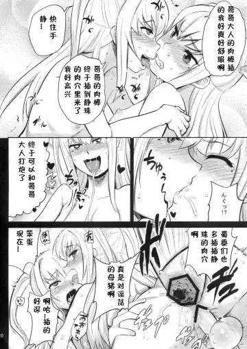 [Scotch] Mariya-sama ga Miteru Fhentai.net - Page 19