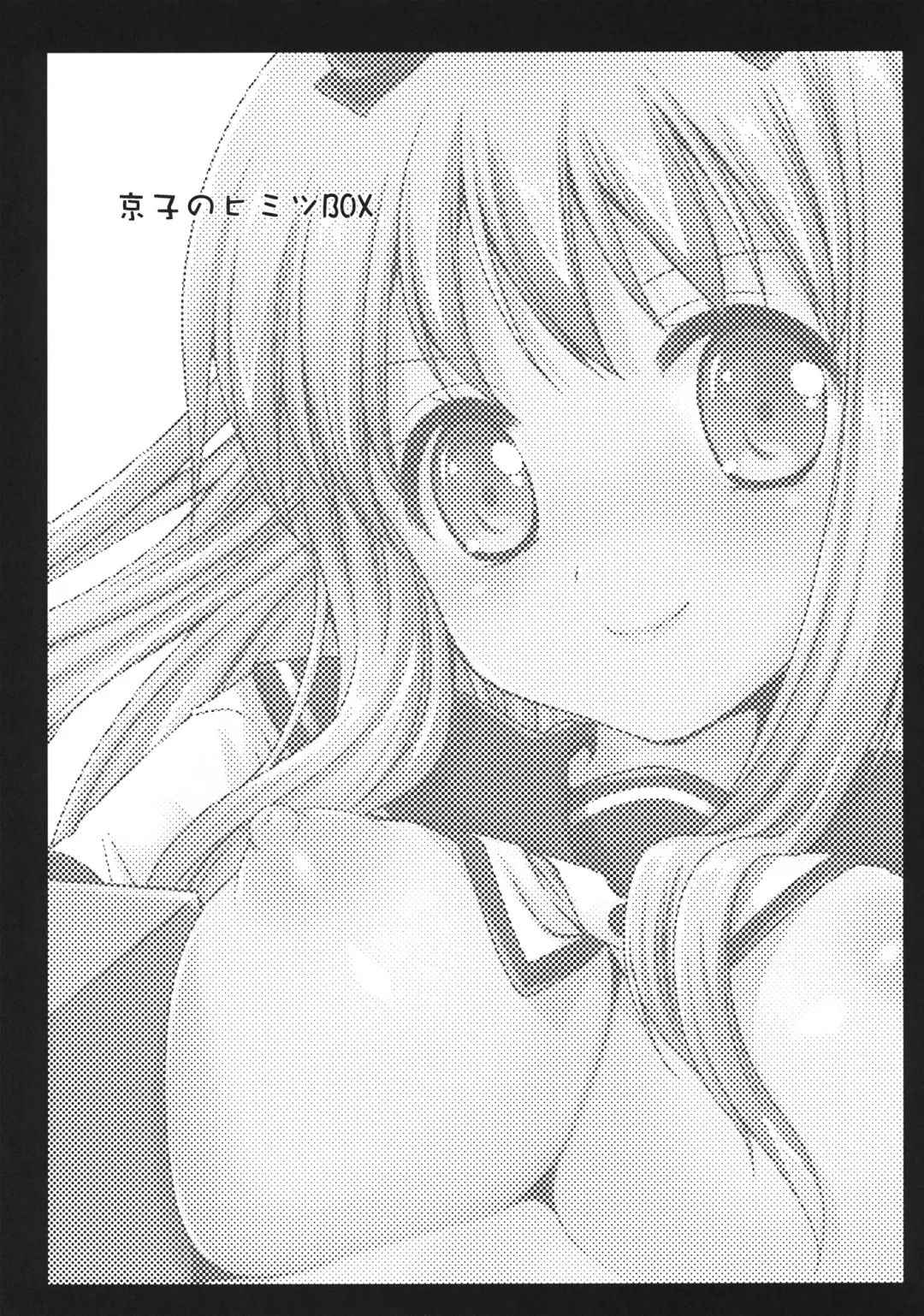 [Kurosawa Kiyotaka] Kyouko no Himitsu BOX Fhentai - Page 3