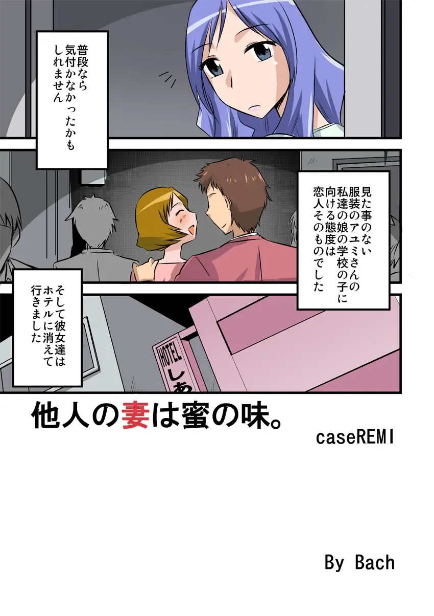 [Bach - Kamiya Ogawa] 他人の妻は蜜の味2。caseREMI Fhentai - Page 3