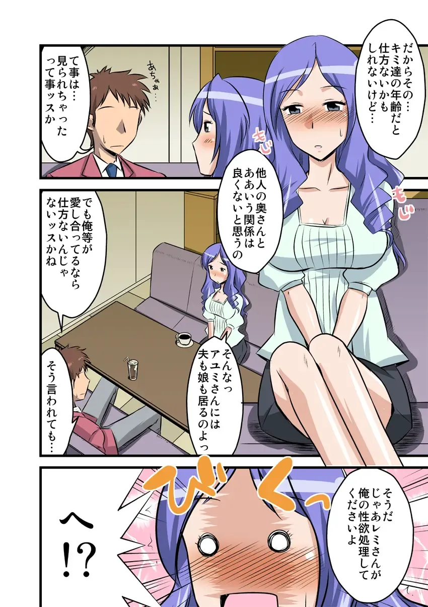 [Bach - Kamiya Ogawa] 他人の妻は蜜の味2。caseREMI Fhentai - Page 5