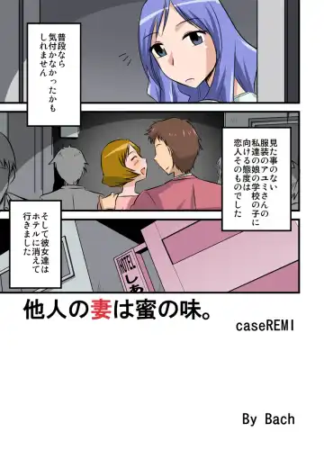 [Bach - Kamiya Ogawa] 他人の妻は蜜の味2。caseREMI Fhentai - Page 3