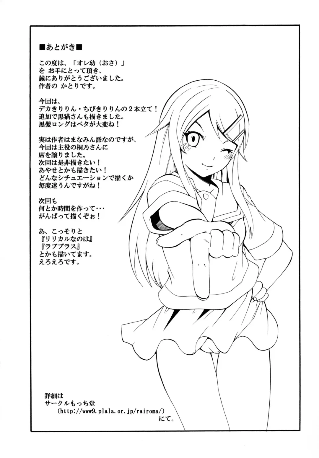 Ore no Imouto ga Konna ni Kawaii Wake. Fhentai - Page 29