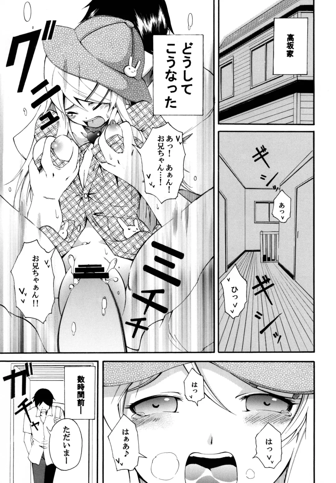 Ore no Imouto ga Konna ni Kawaii Wake. Fhentai - Page 5