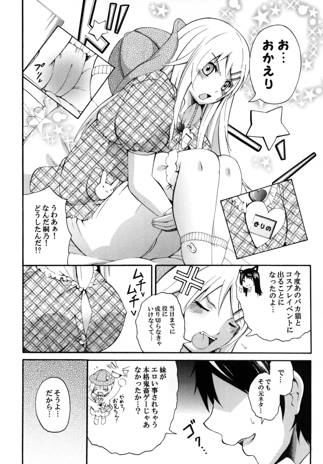 Ore no Imouto ga Konna ni Kawaii Wake. Fhentai - Page 6