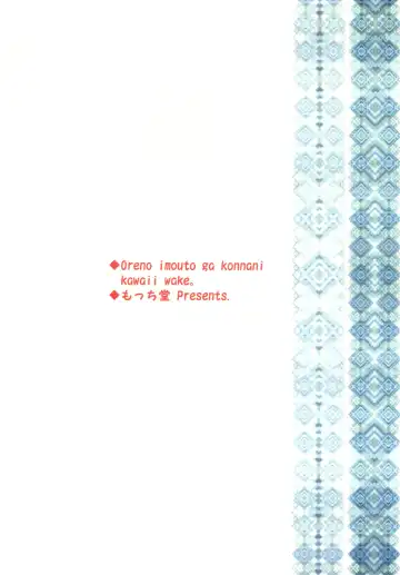 Ore no Imouto ga Konna ni Kawaii Wake. Fhentai - Page 32