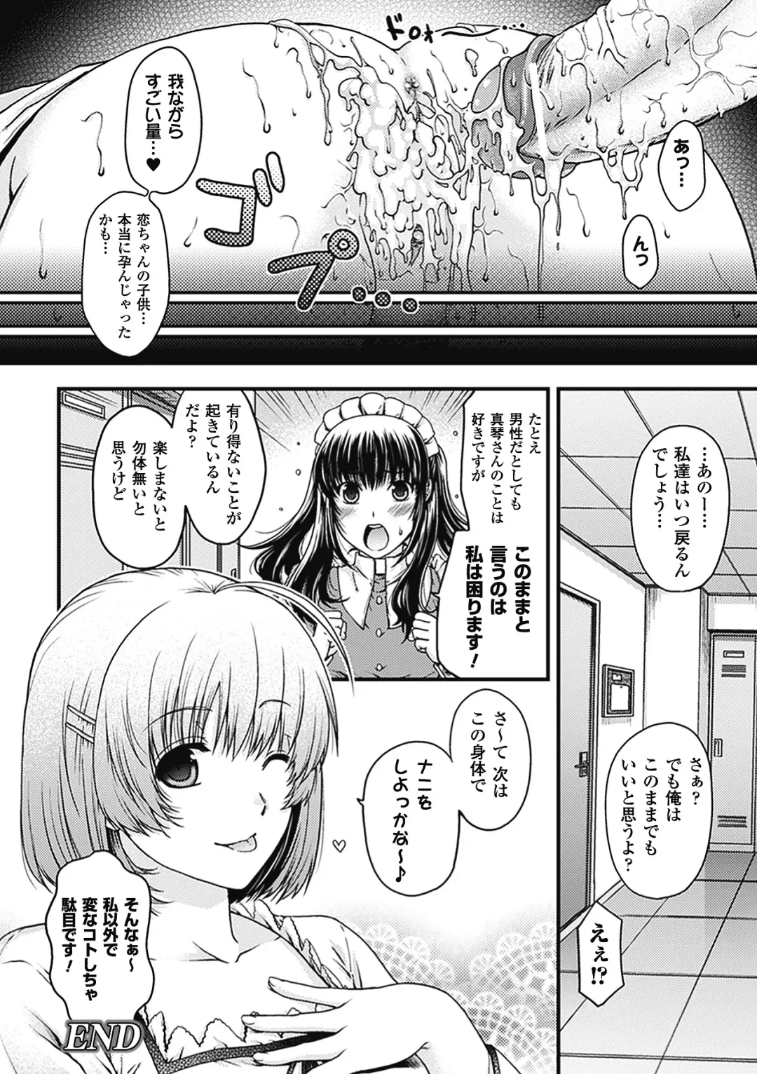 Comic Unreal Anthology Irekawari Hyoui Phantasm Vol. 1 Fhentai - Page 36