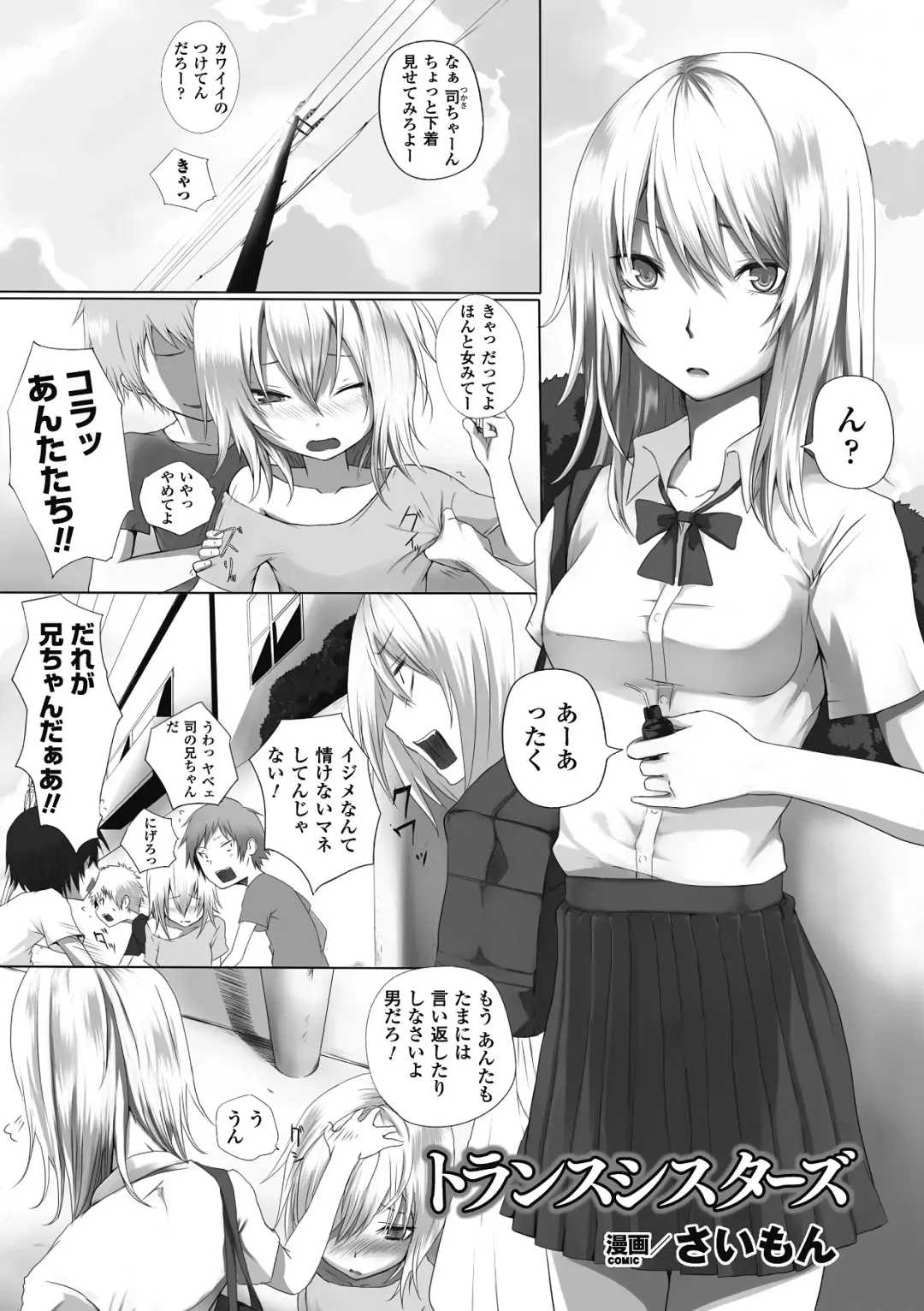 Comic Unreal Anthology Irekawari Hyoui Phantasm Vol. 1 Fhentai - Page 53