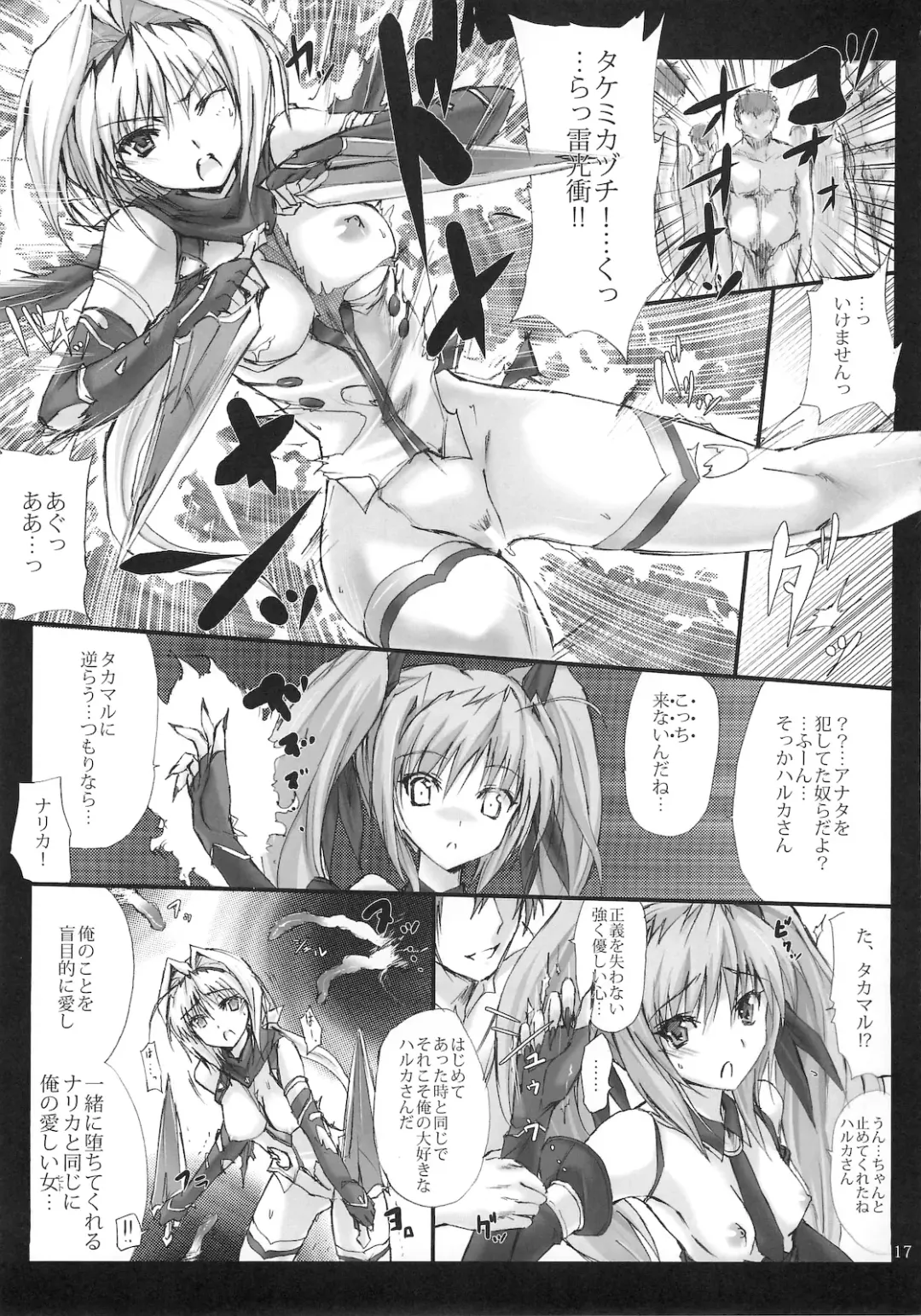 [Noba] Kuraki Kakuseishi Honoo Wazuka Hikaru Raijin Fhentai - Page 16