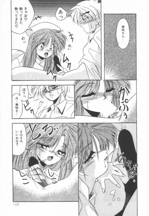 [Yume Kirei] Pianissimo Fhentai - Page 110