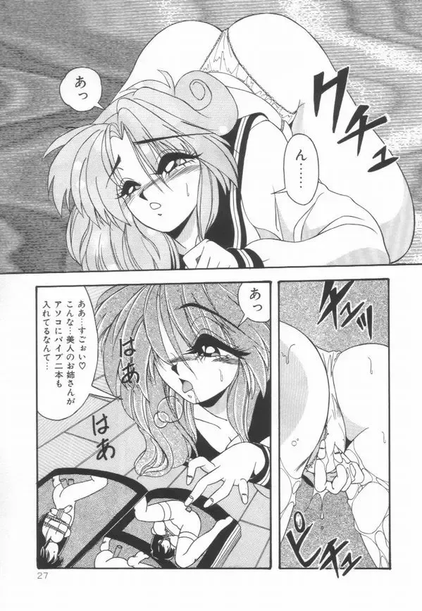 [Yume Kirei] Pianissimo Fhentai - Page 28