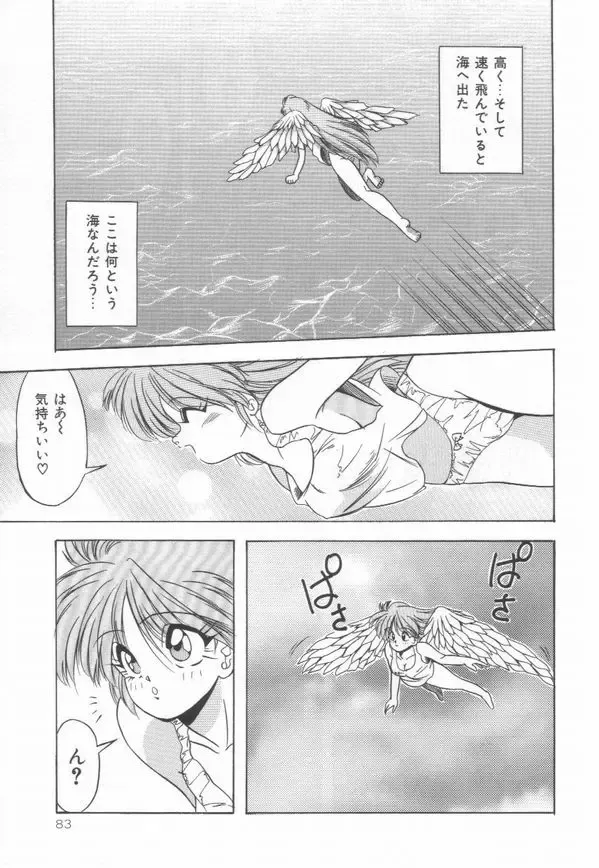 [Yume Kirei] Pianissimo Fhentai - Page 84