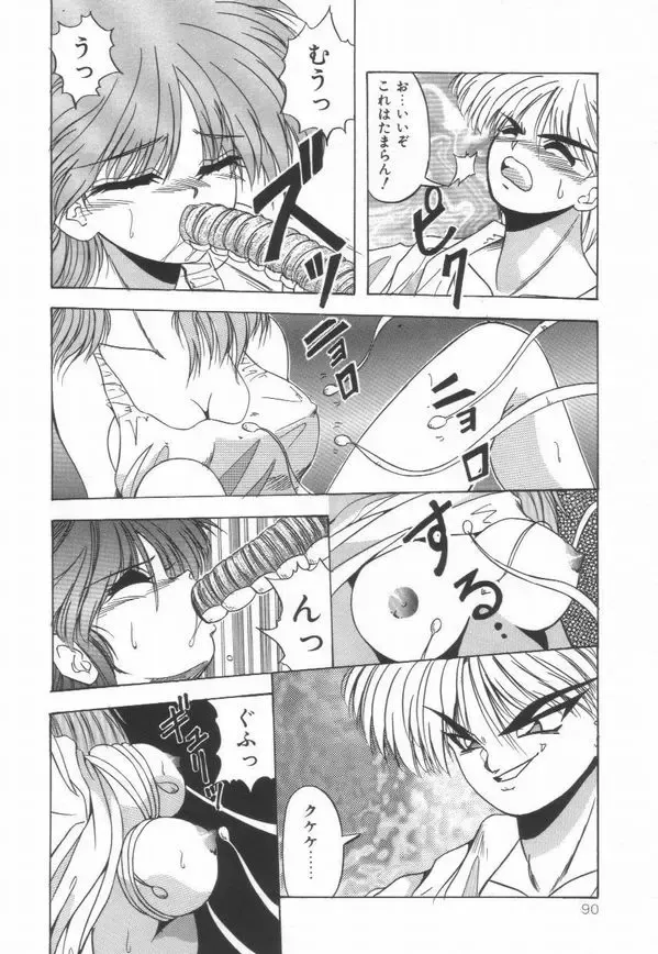 [Yume Kirei] Pianissimo Fhentai - Page 91