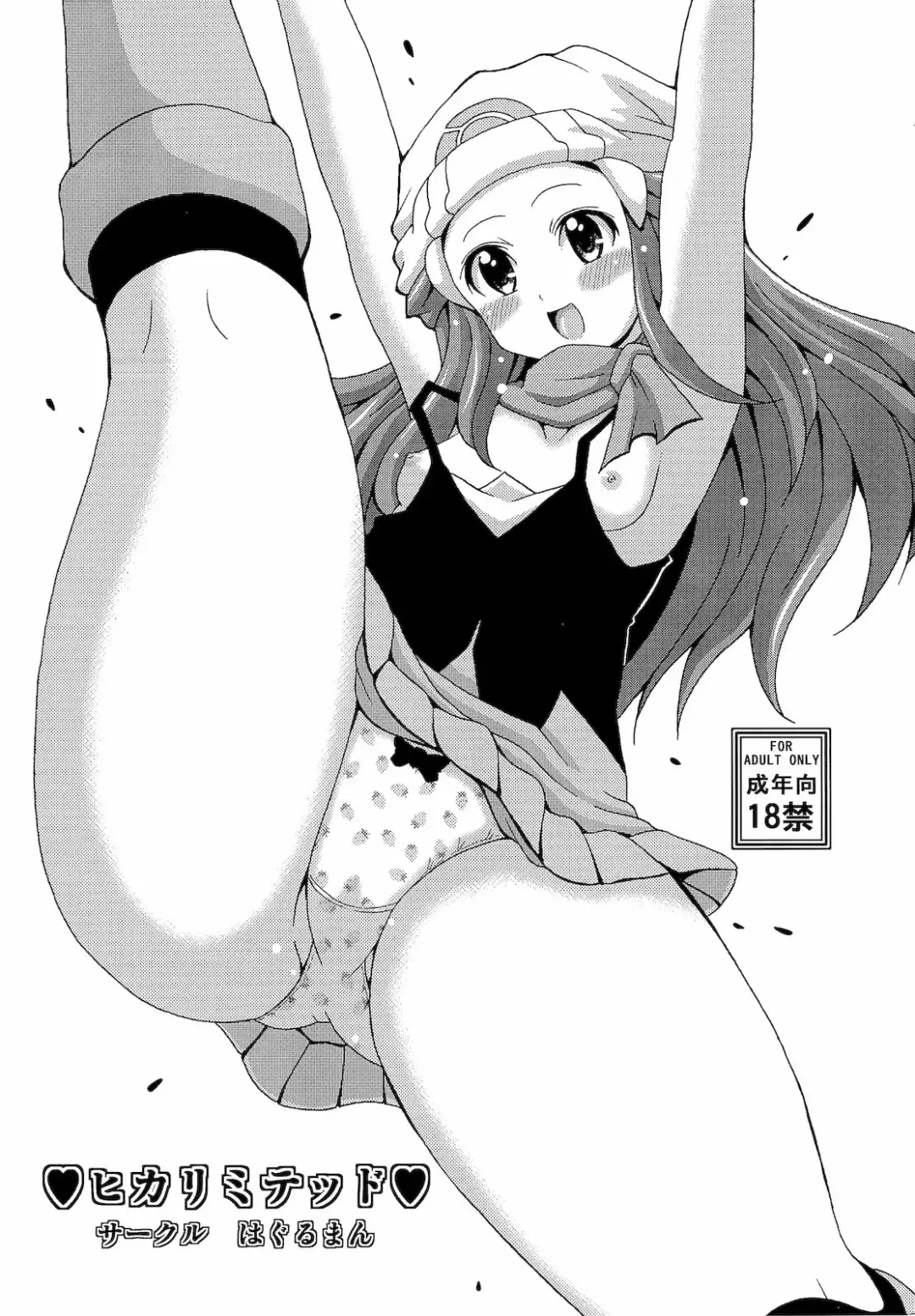 [Koutarosu] Hikalimited Fhentai - Page 1