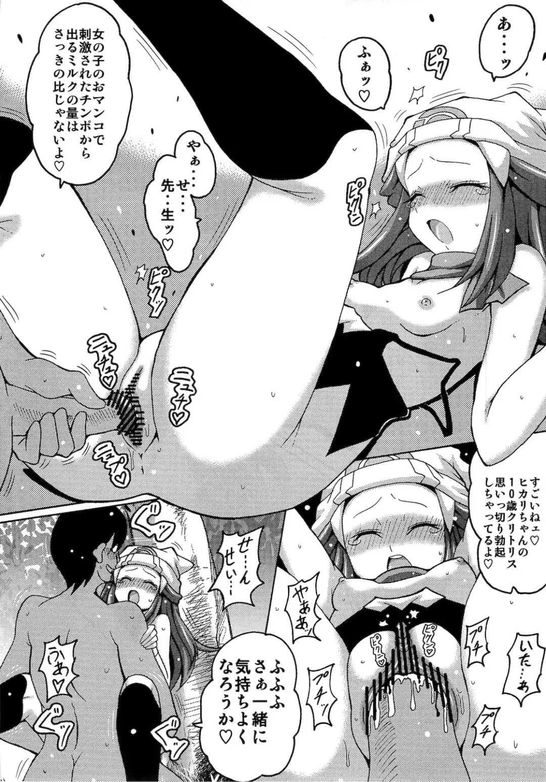 [Koutarosu] Hikalimited Fhentai - Page 10