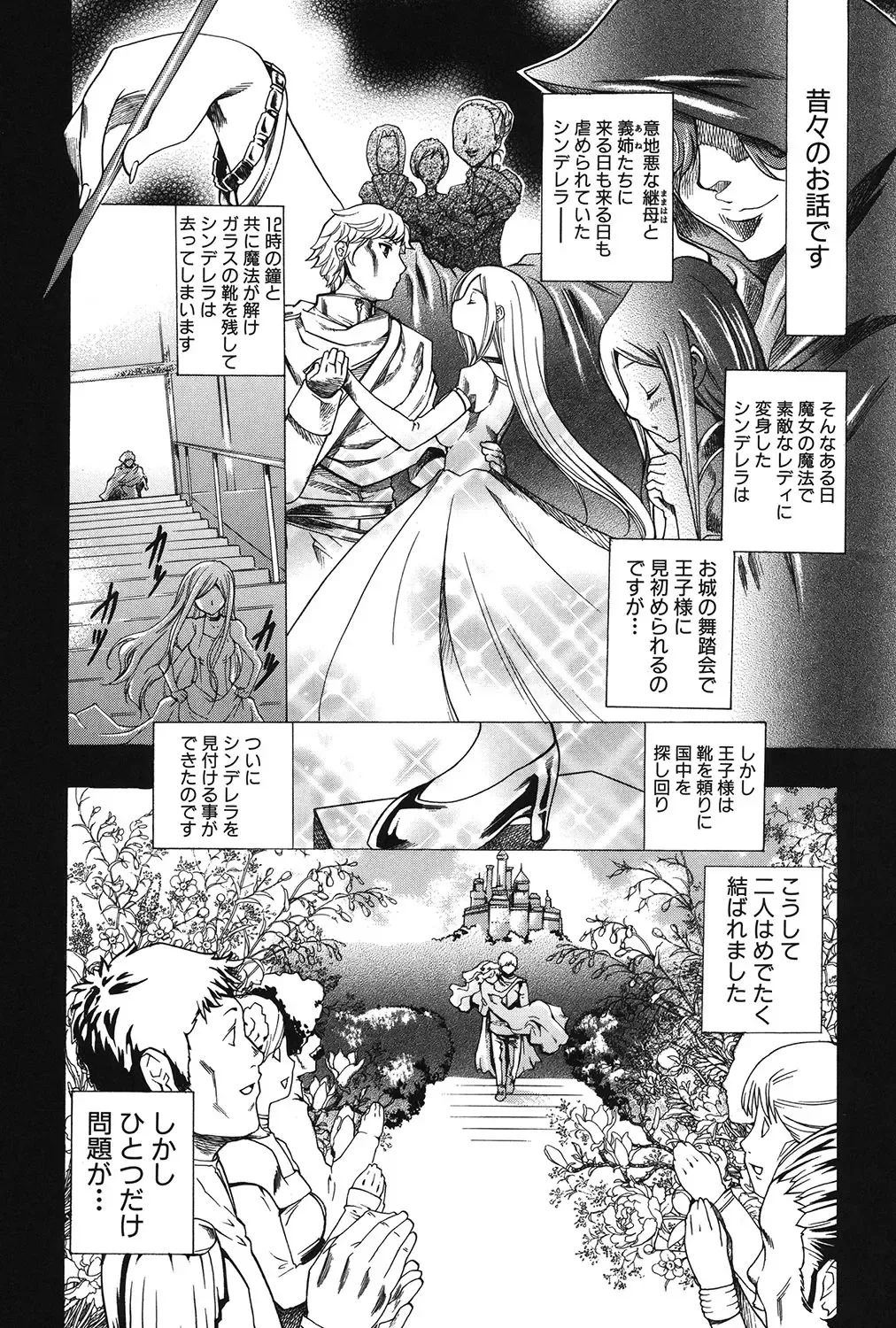 [Kouzuki Rio] Osanahime Yogatari Nemurenai Ibarahime no H na Himegoto Fhentai.net - Page 154