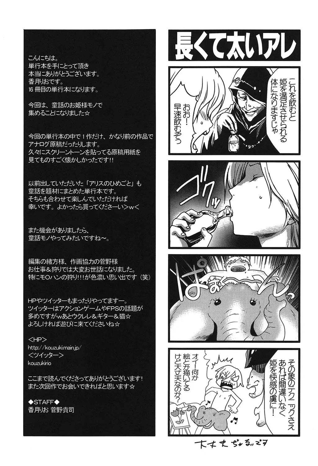 [Kouzuki Rio] Osanahime Yogatari Nemurenai Ibarahime no H na Himegoto Fhentai.net - Page 178