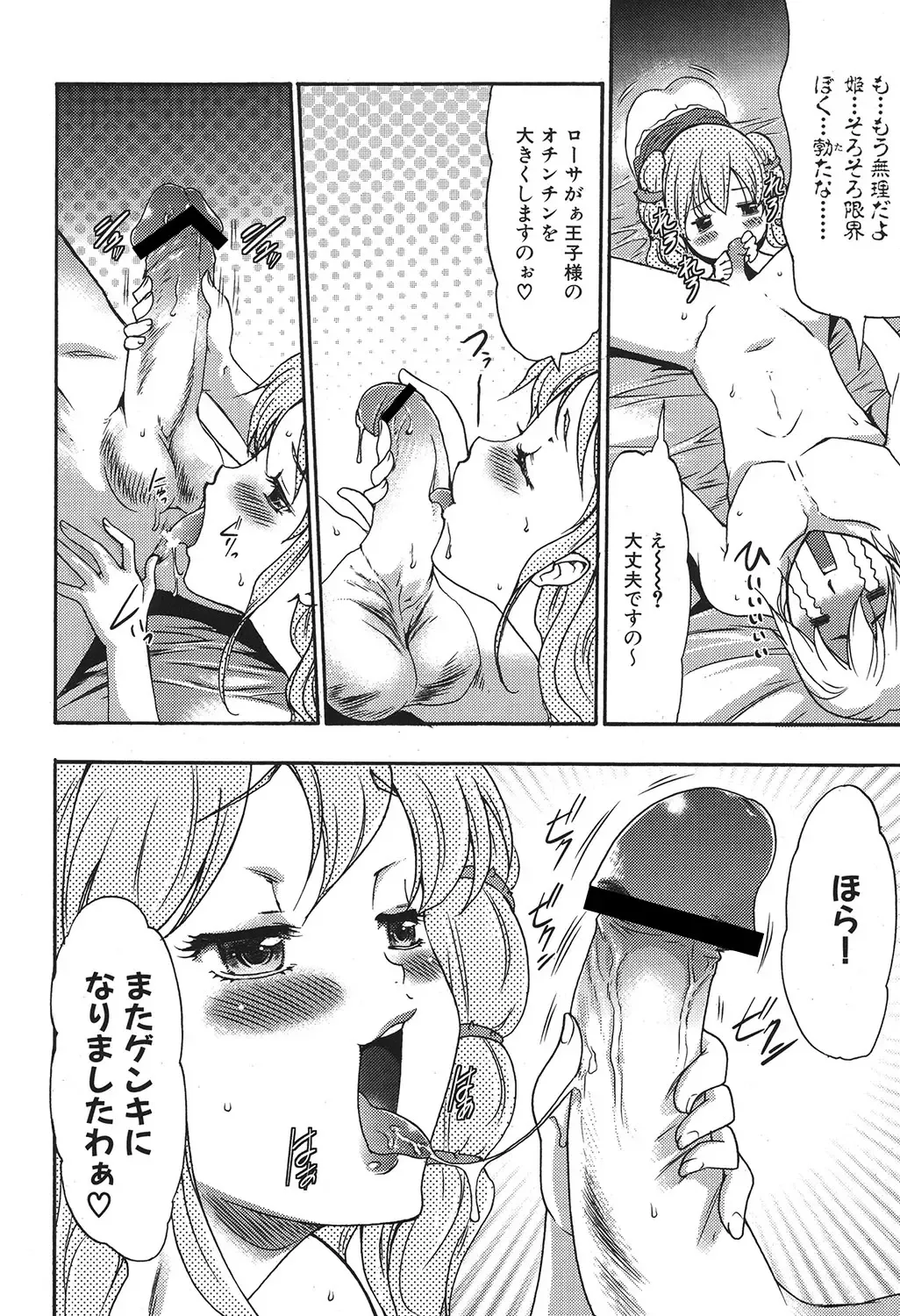 [Kouzuki Rio] Osanahime Yogatari Nemurenai Ibarahime no H na Himegoto Fhentai.net - Page 25