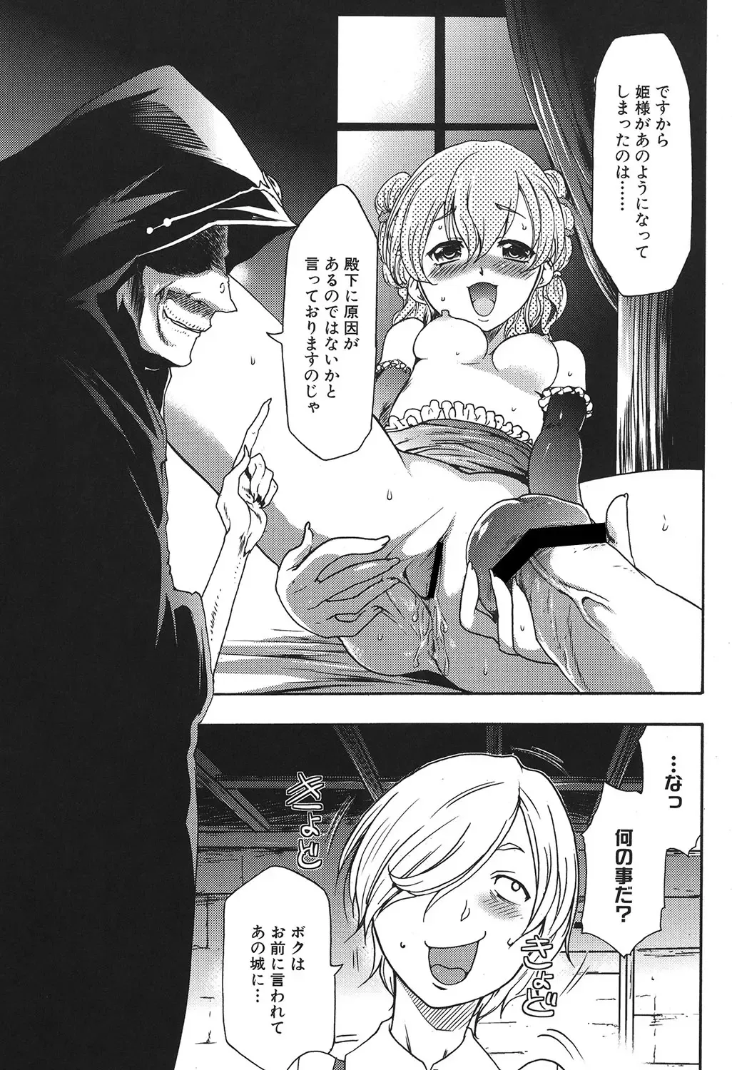 [Kouzuki Rio] Osanahime Yogatari Nemurenai Ibarahime no H na Himegoto Fhentai.net - Page 30