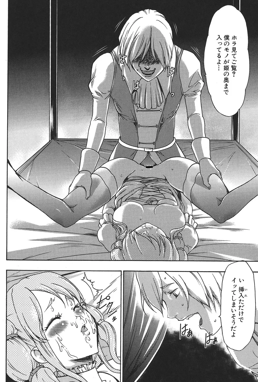 [Kouzuki Rio] Osanahime Yogatari Nemurenai Ibarahime no H na Himegoto Fhentai.net - Page 43