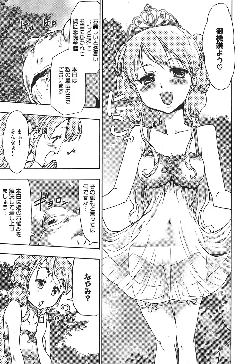 [Kouzuki Rio] Osanahime Yogatari Nemurenai Ibarahime no H na Himegoto Fhentai.net - Page 58