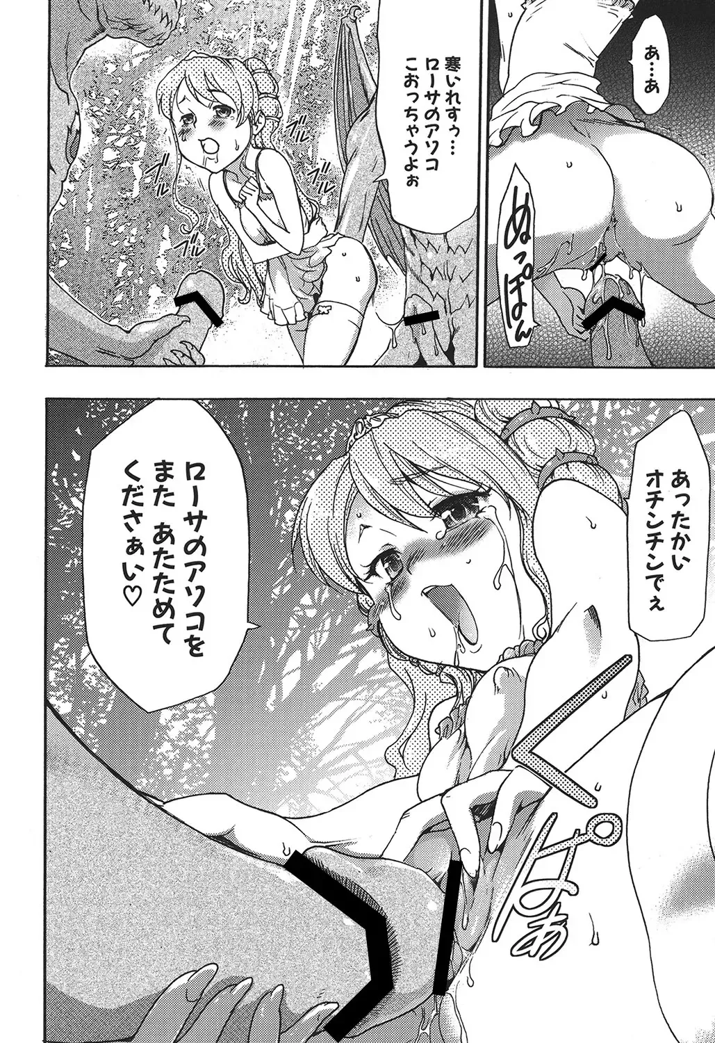 [Kouzuki Rio] Osanahime Yogatari Nemurenai Ibarahime no H na Himegoto Fhentai.net - Page 93