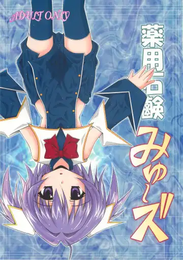 [Akichin] Yakuyou Sekken Myuzu - Fhentai