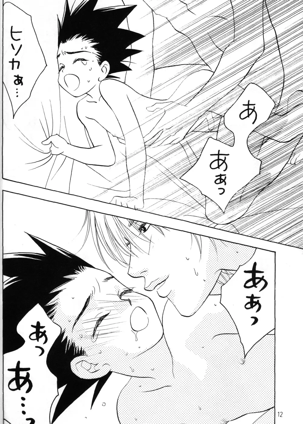 [Midorima Atene] Milk Boy Fhentai - Page 12