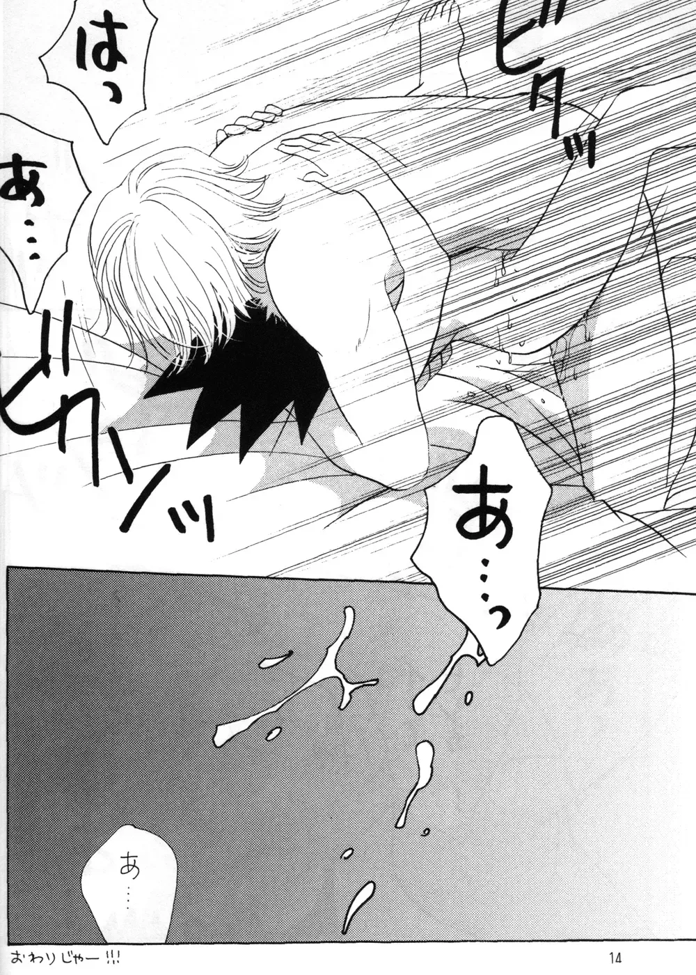 [Midorima Atene] Milk Boy Fhentai - Page 14