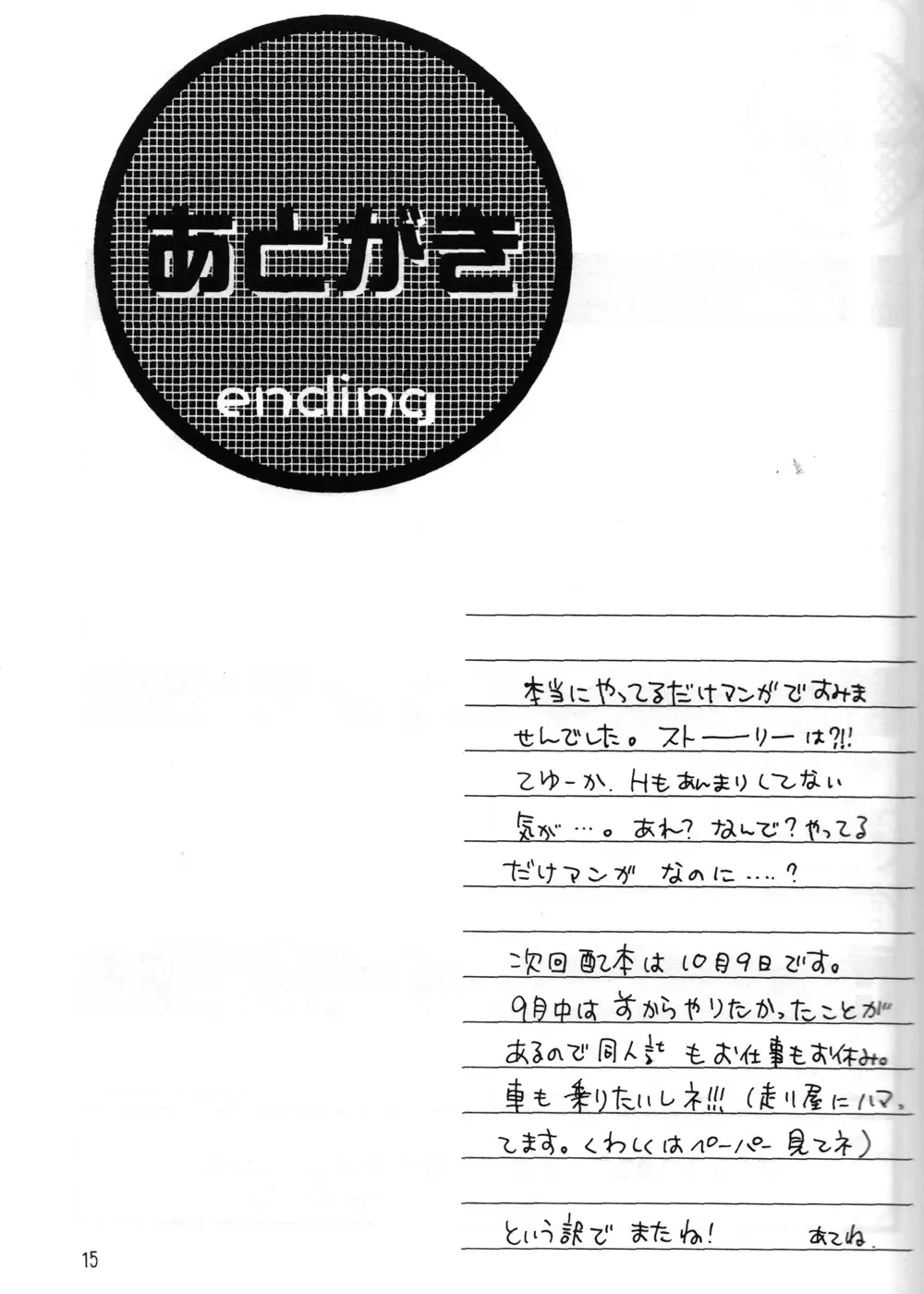 [Midorima Atene] Milk Boy Fhentai - Page 15