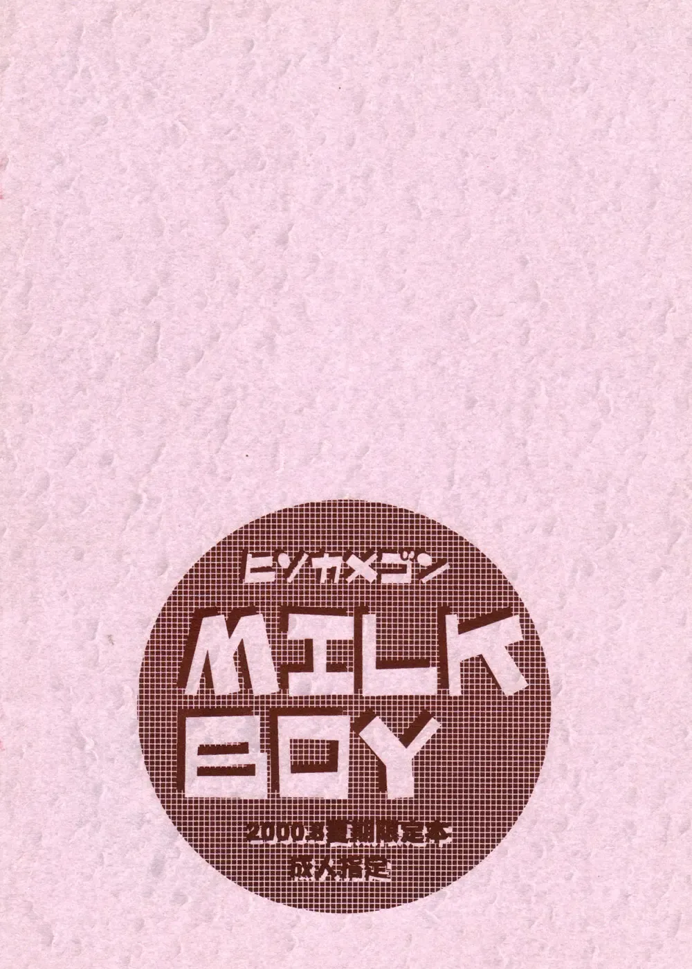 [Midorima Atene] Milk Boy Fhentai - Page 2