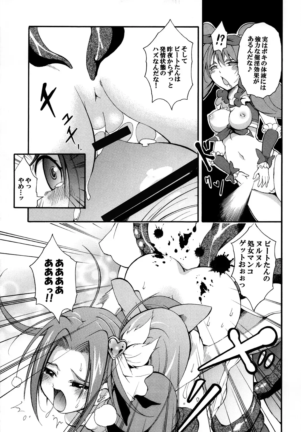 Suite! Mil-cure! Chichishibori-hen Fhentai - Page 16