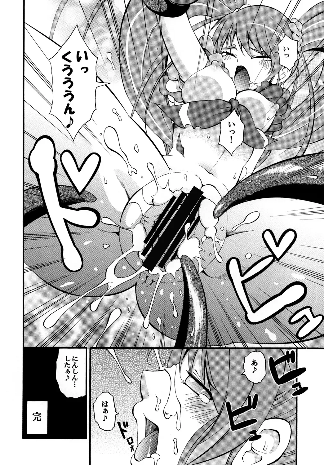 Suite! Mil-cure! Chichishibori-hen Fhentai - Page 27