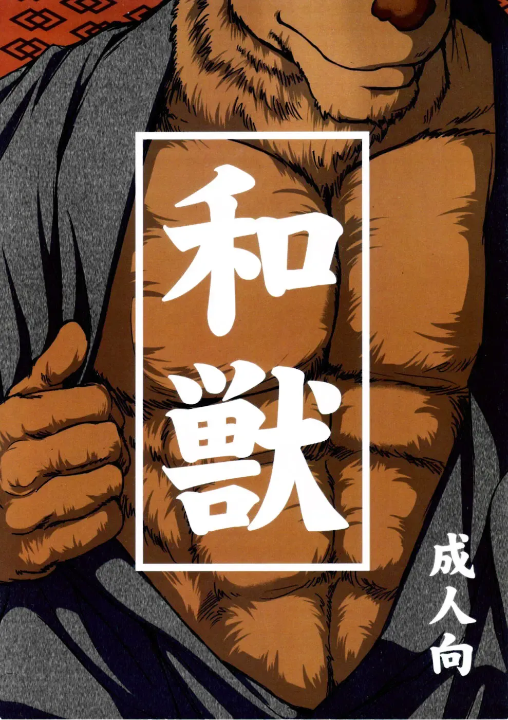 [Jin] Wajuu Fhentai - Page 2