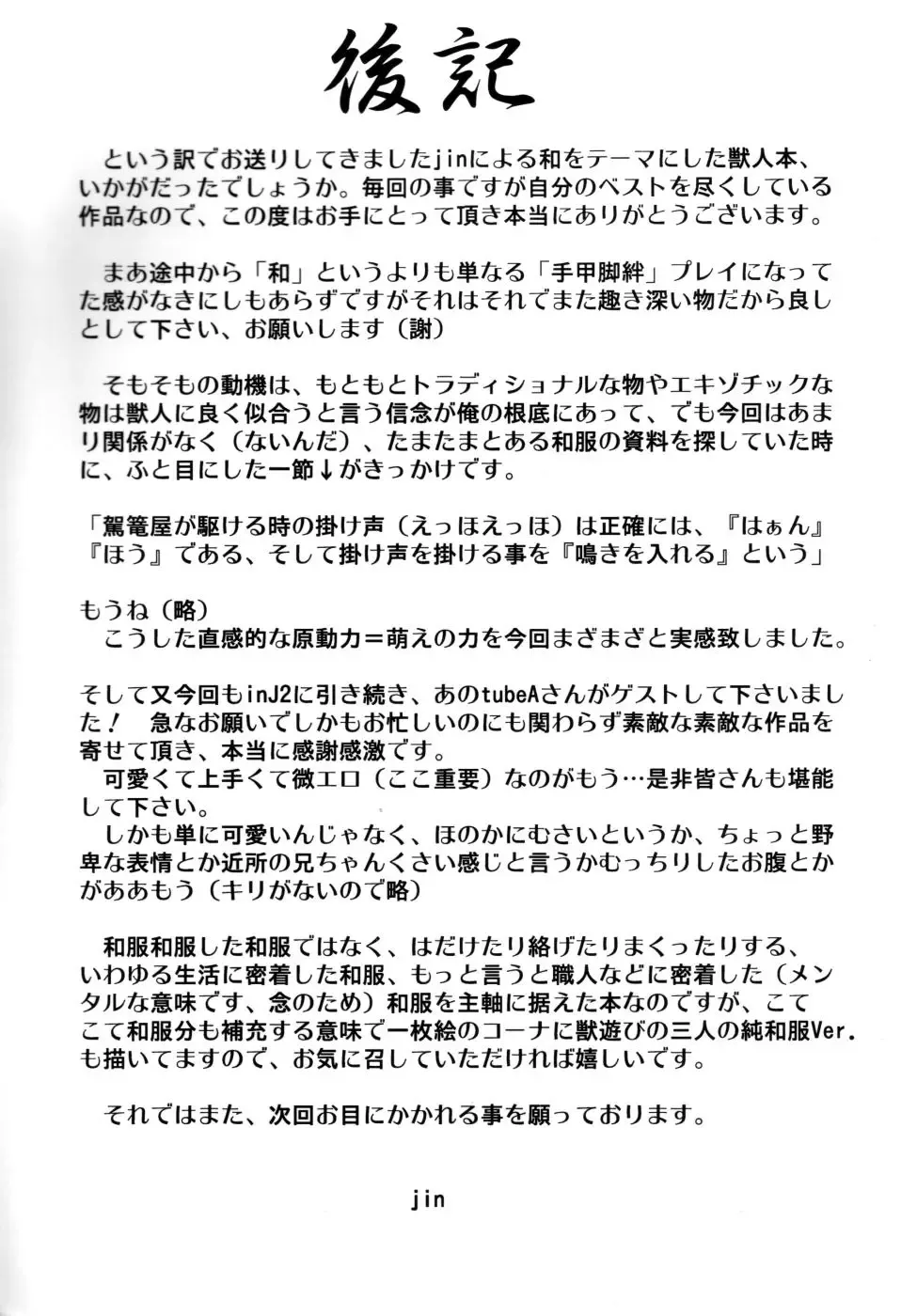 [Jin] Wajuu Fhentai - Page 33