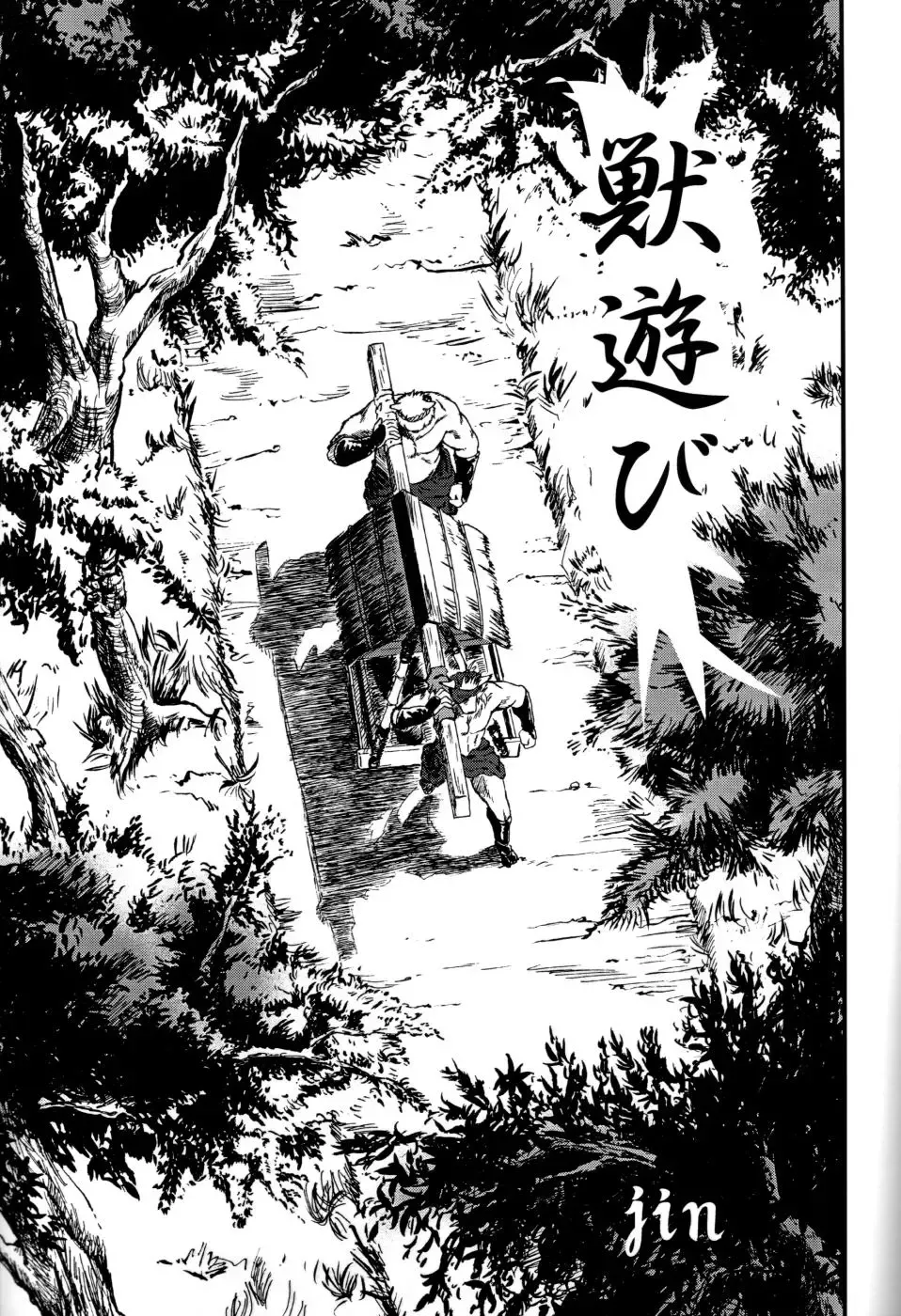 [Jin] Wajuu Fhentai - Page 7