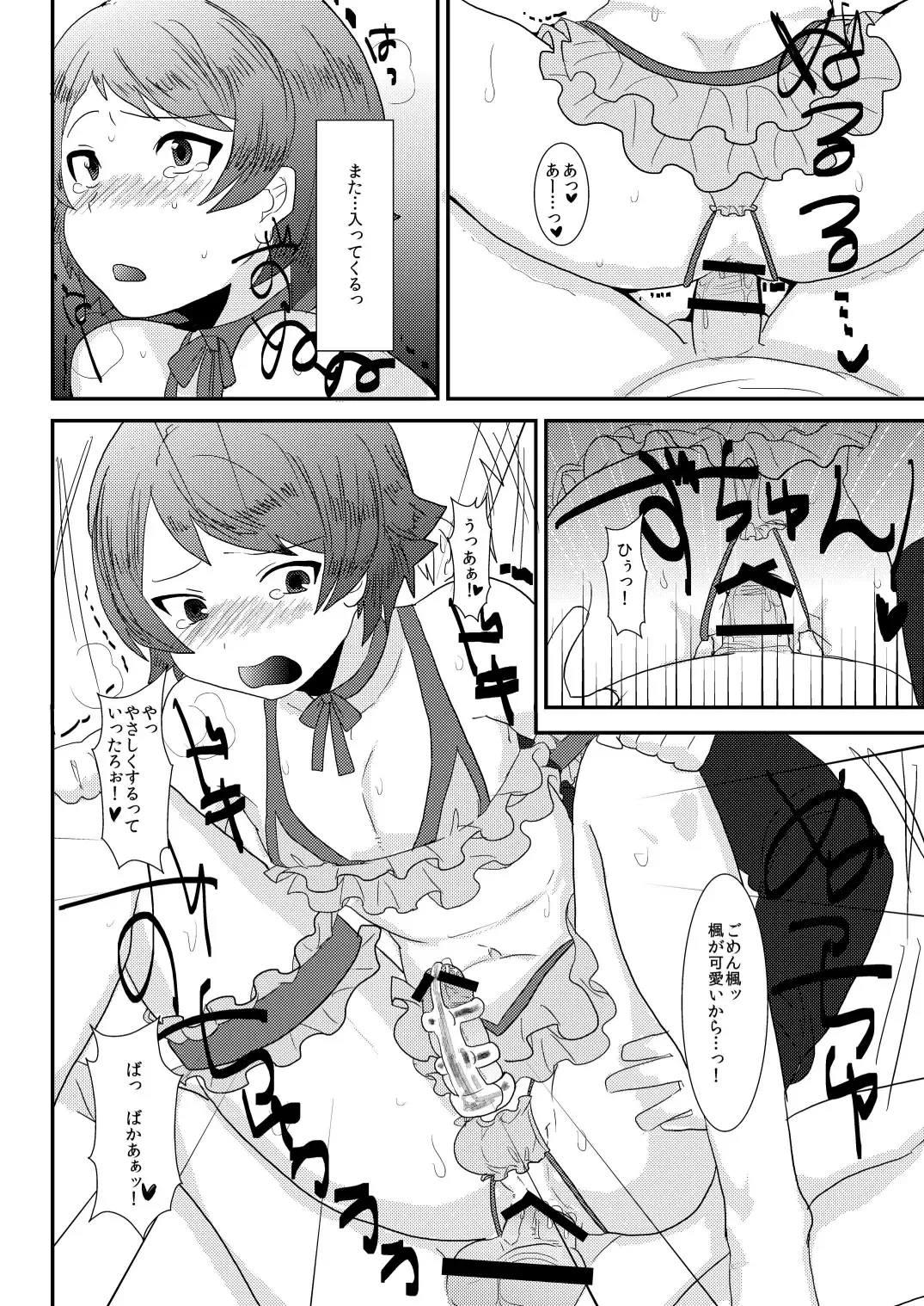 [Munomerikun] Ore no Aniki wa Kimochi Waruii! ~ Onii-chan no Oyomesan ni Naru ~ Fhentai - Page 15
