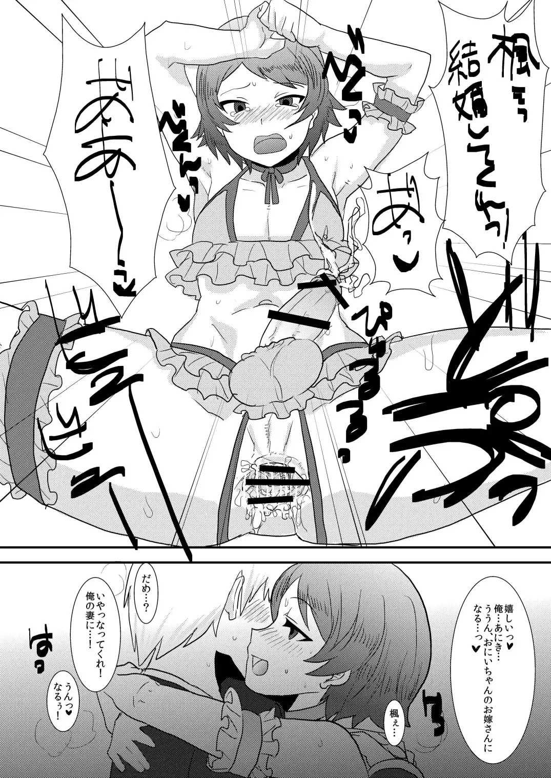 [Munomerikun] Ore no Aniki wa Kimochi Waruii! ~ Onii-chan no Oyomesan ni Naru ~ Fhentai - Page 19