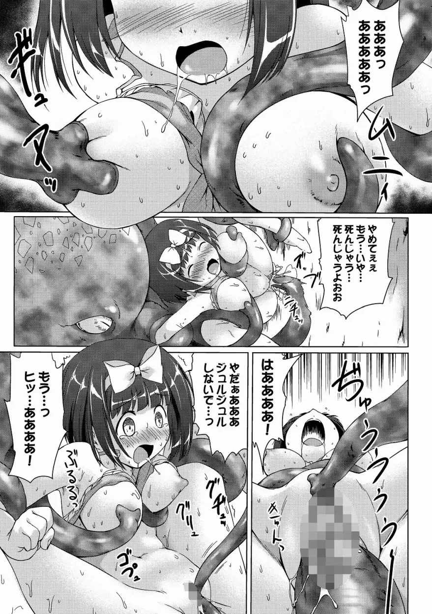 [Kajimura Kajima] Youshoku Hounyou Omorashi Musume to Tako Monster Fhentai - Page 14