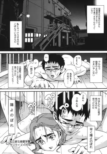 [Hatch] Jiai Gakuen Sunrise Fhentai.net - Page 68